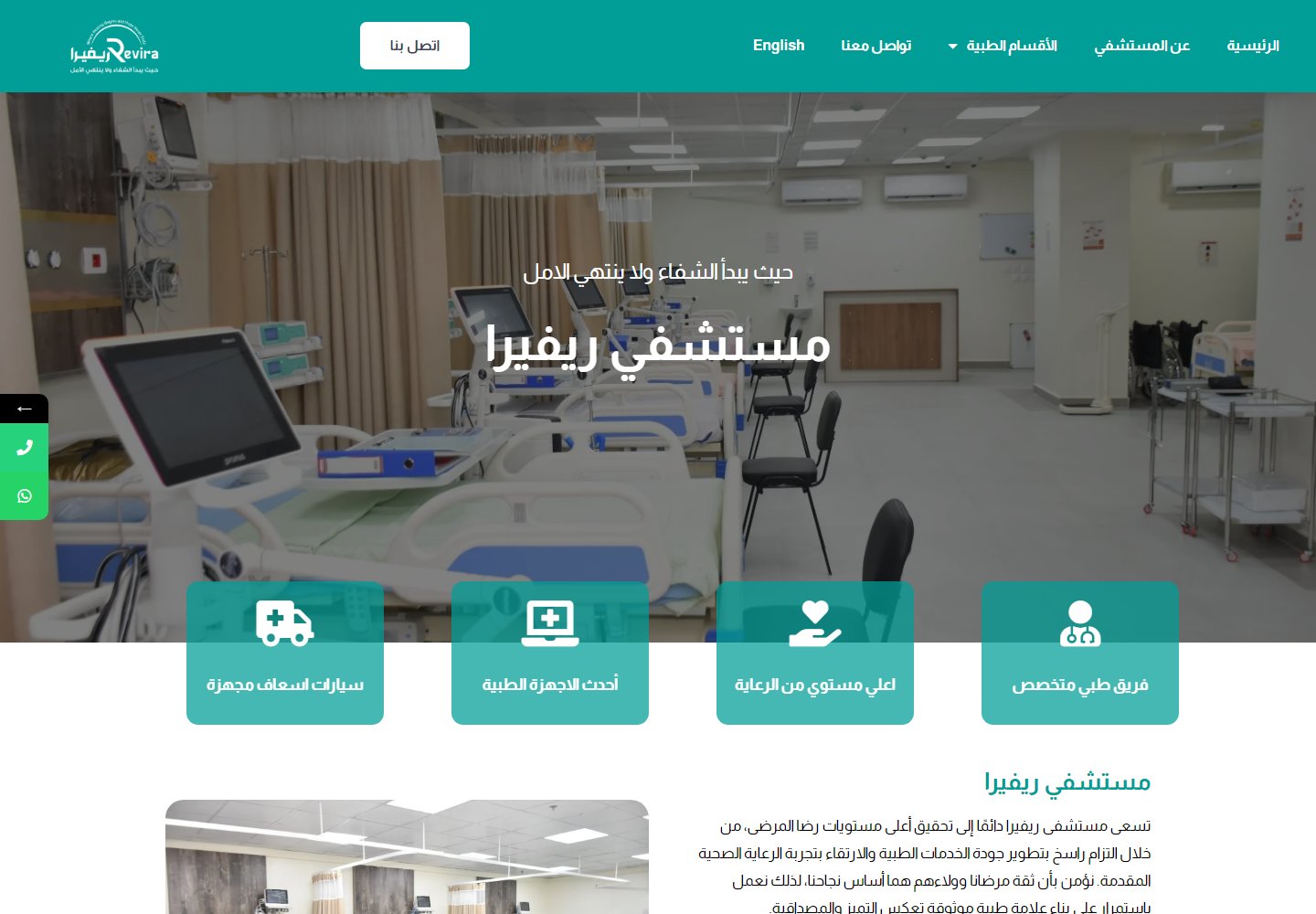Revira Hospital